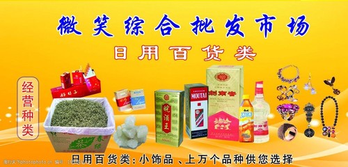 日用百貨圖片 開(kāi)啟日用品批發(fā)市場(chǎng)的視覺(jué)營(yíng)銷新篇章
