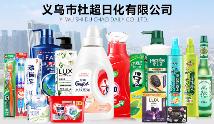 杜超日用百貨批發(fā)城 日用品批發(fā)的智慧之選